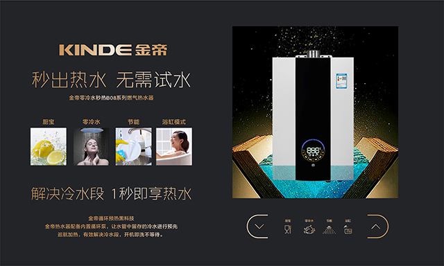 拒绝等待,金帝集成灶推出零冷水燃气热水器jsq26-b08