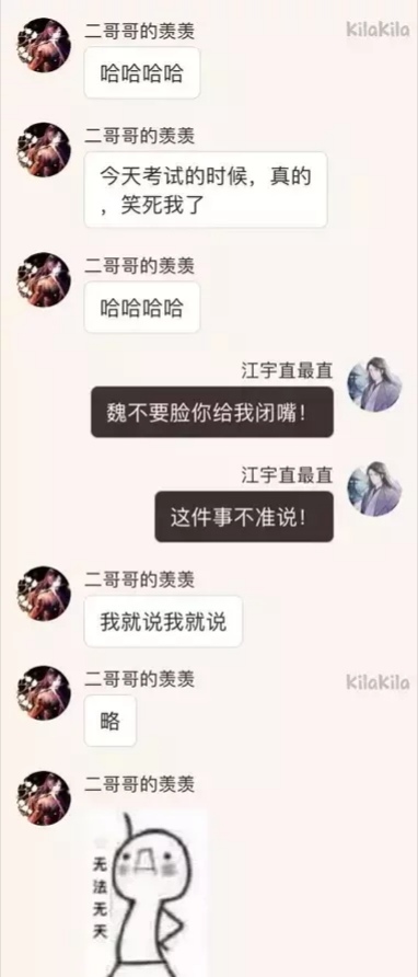 魔道祖师"群聊"内容曝光,魏狗怂惹怒江澄,恶友塑料友谊!