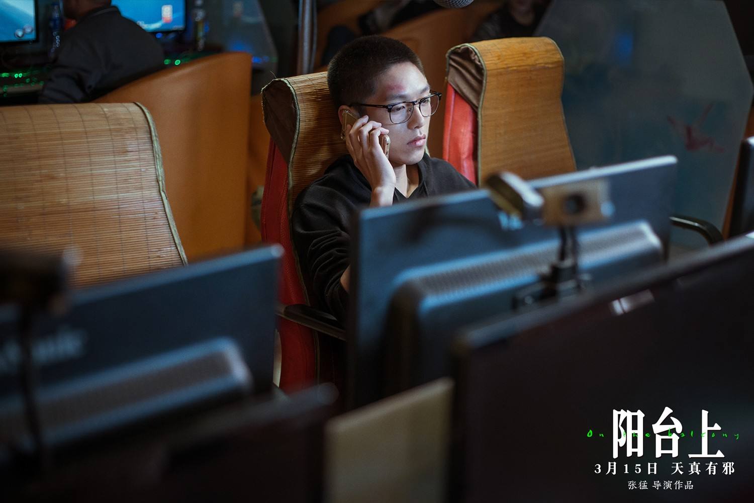 电影《阳台上》即将上线,路演竟被骂烂片!网友:杠精本精!