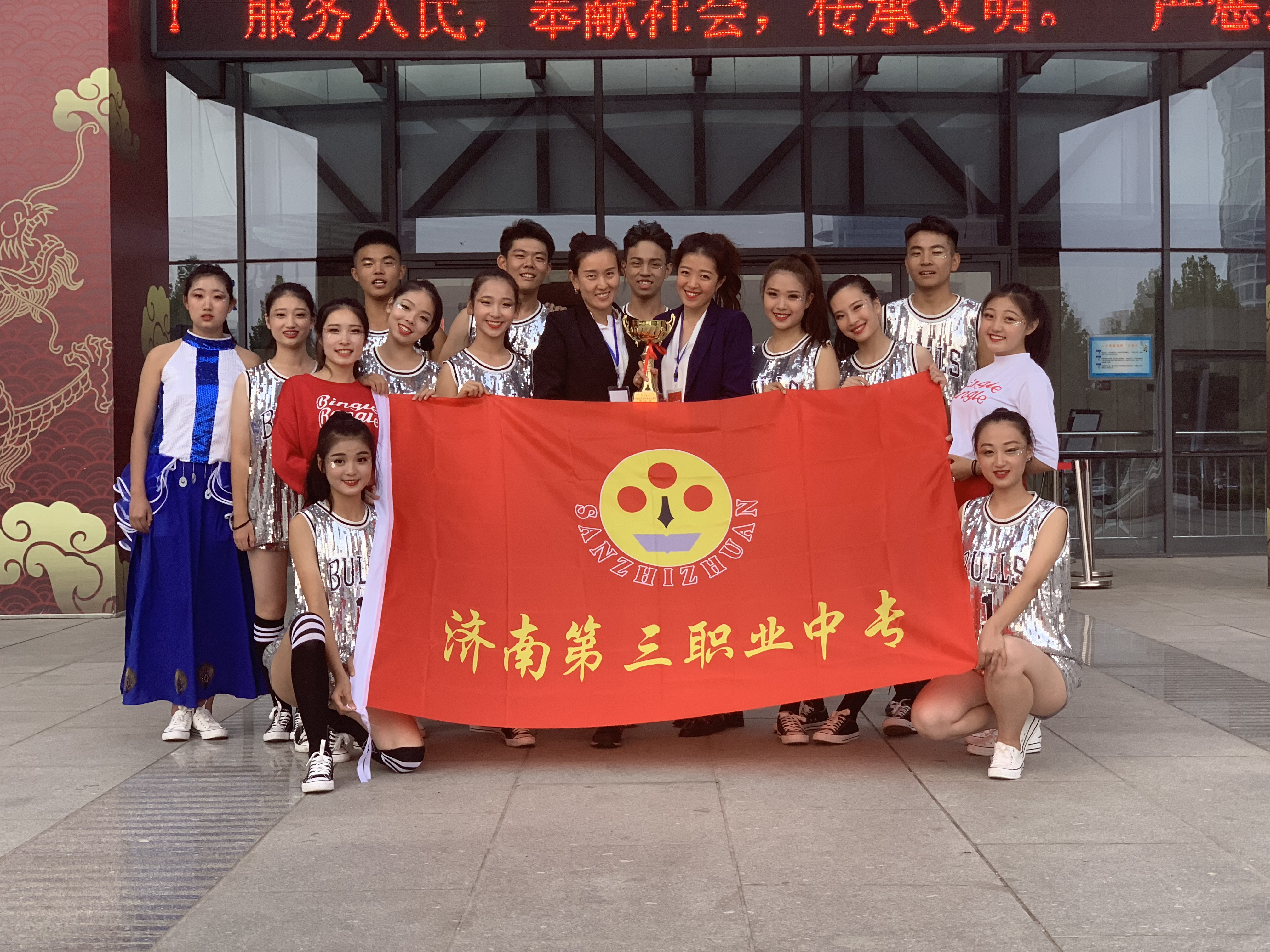 2018年排舞省赛首战告捷 济南三职专蝉联该赛项最高奖项