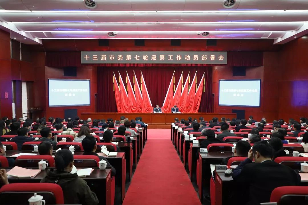 长沙市委2019年首轮巡察启动