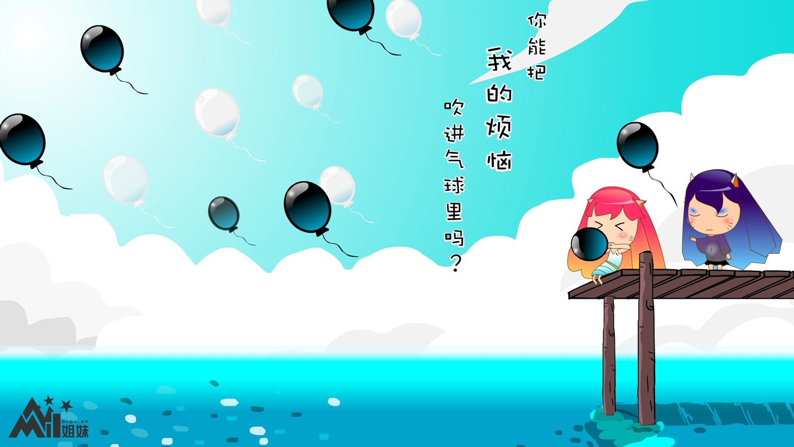 mini魔法姐妹签名档可爱卡通壁纸,分辨率:1600x900