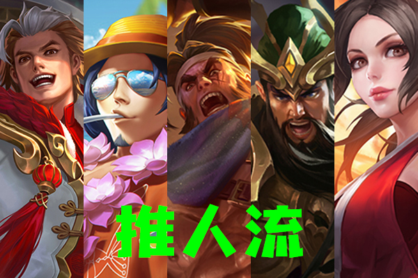 王者荣耀:5个有趣五黑套路组合,赢比赛是次要的,关键是快乐啊