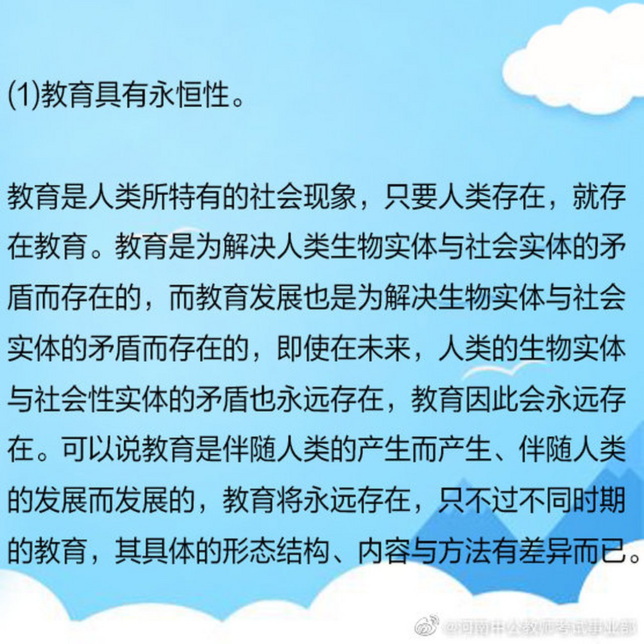 教师资格证考试 教育的社会属性 几小点知识点,你记住了多少?