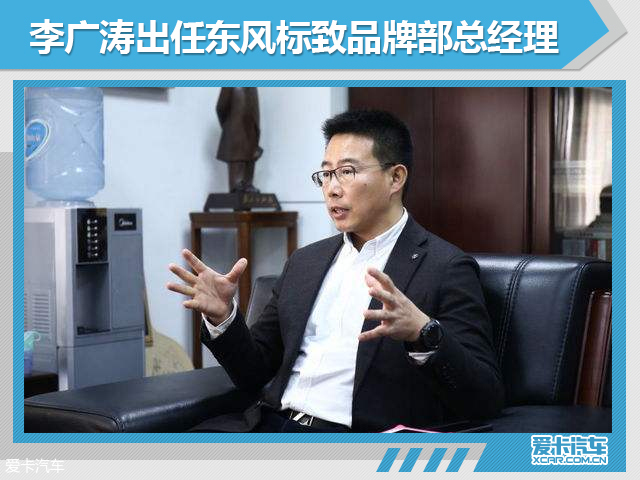 李广涛正式出任东风标致品牌部总经理