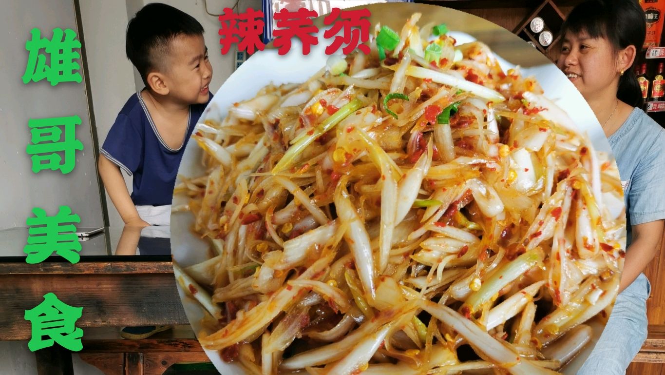 在家吃饭赶时间怎么办?老板娘教你做辣荞须,吃过瘾