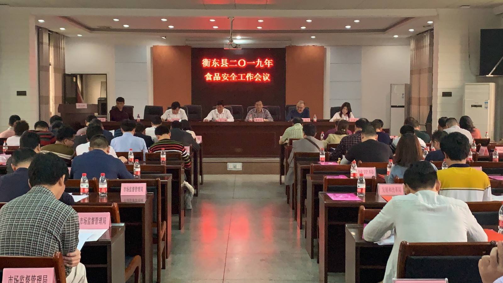 衡东县召开2019年食品安全工作会议