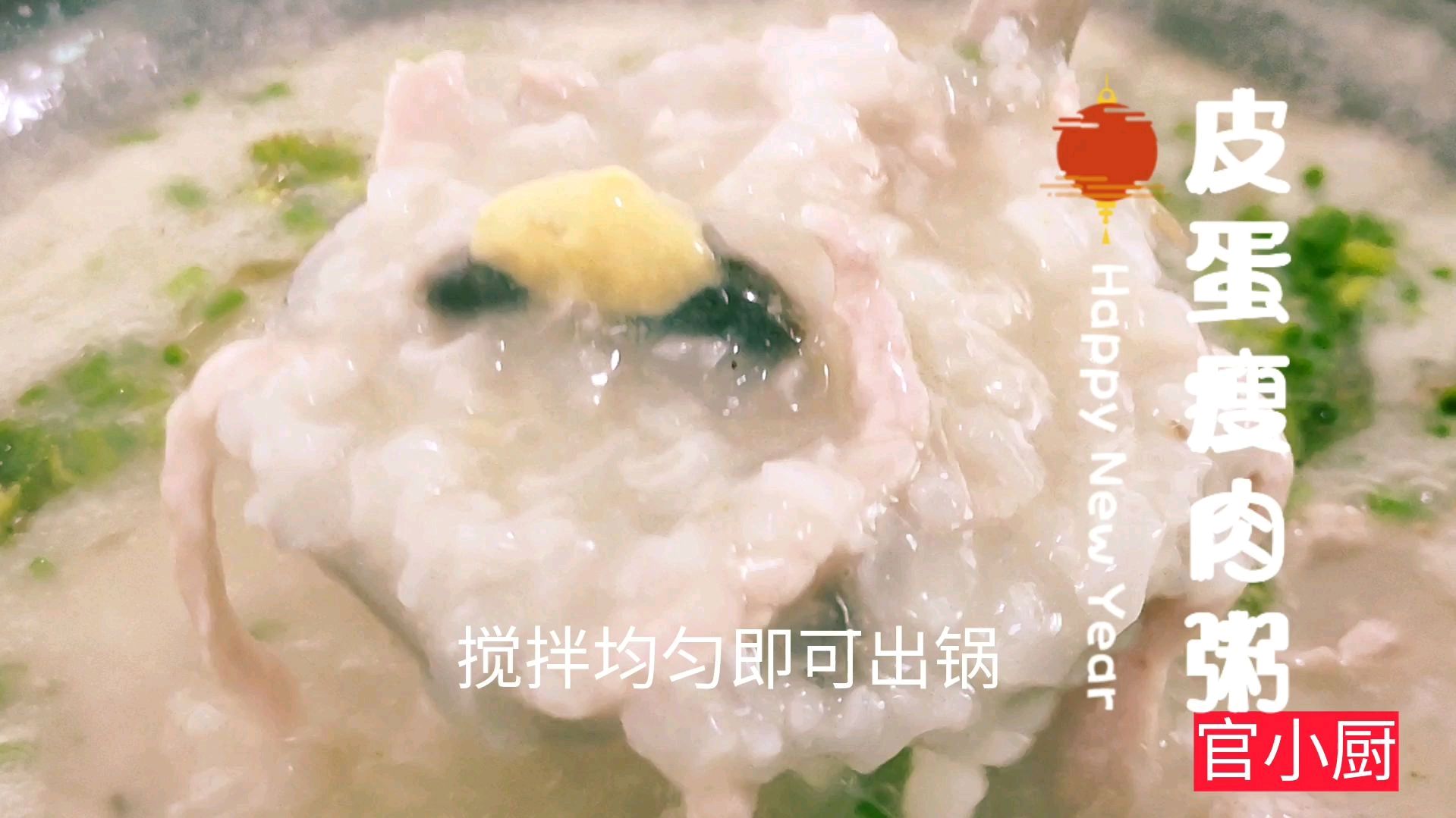 广式皮蛋瘦肉粥!超简单的做法,早餐、夜宵必备,吃都不腻!