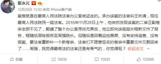 崔永元在微博上爆料的这事,最高法深夜回应!还有视频流出?