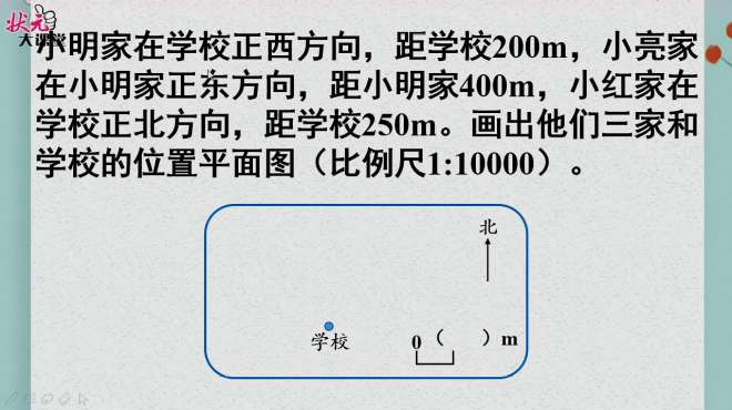 [图]六年级数学《比例尺》的应用习题讲解（2）