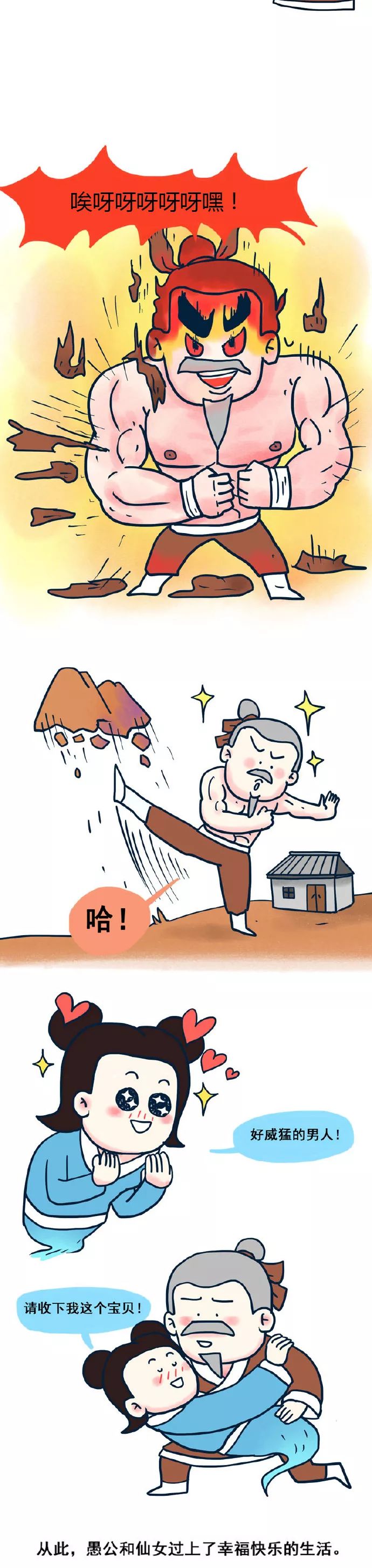 「短篇猎奇」不一样的愚公移山