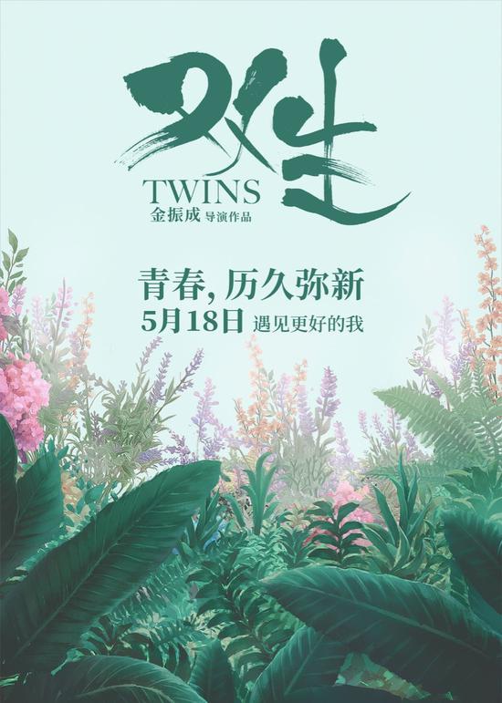 刘昊然陈都灵主演电影《双生》改档至5月18日