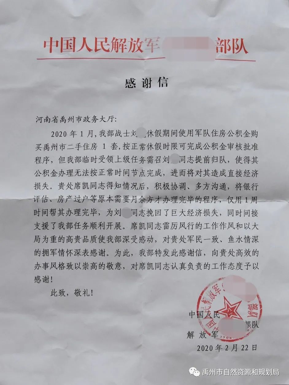 一封来自部队的感谢信