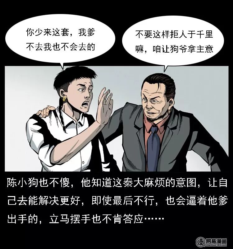 恐怖漫画—陈小狗捉鬼(上)