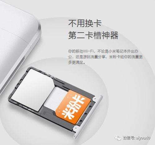 联通 小米 送福利 米粉卡免费体验一个月 5元月租