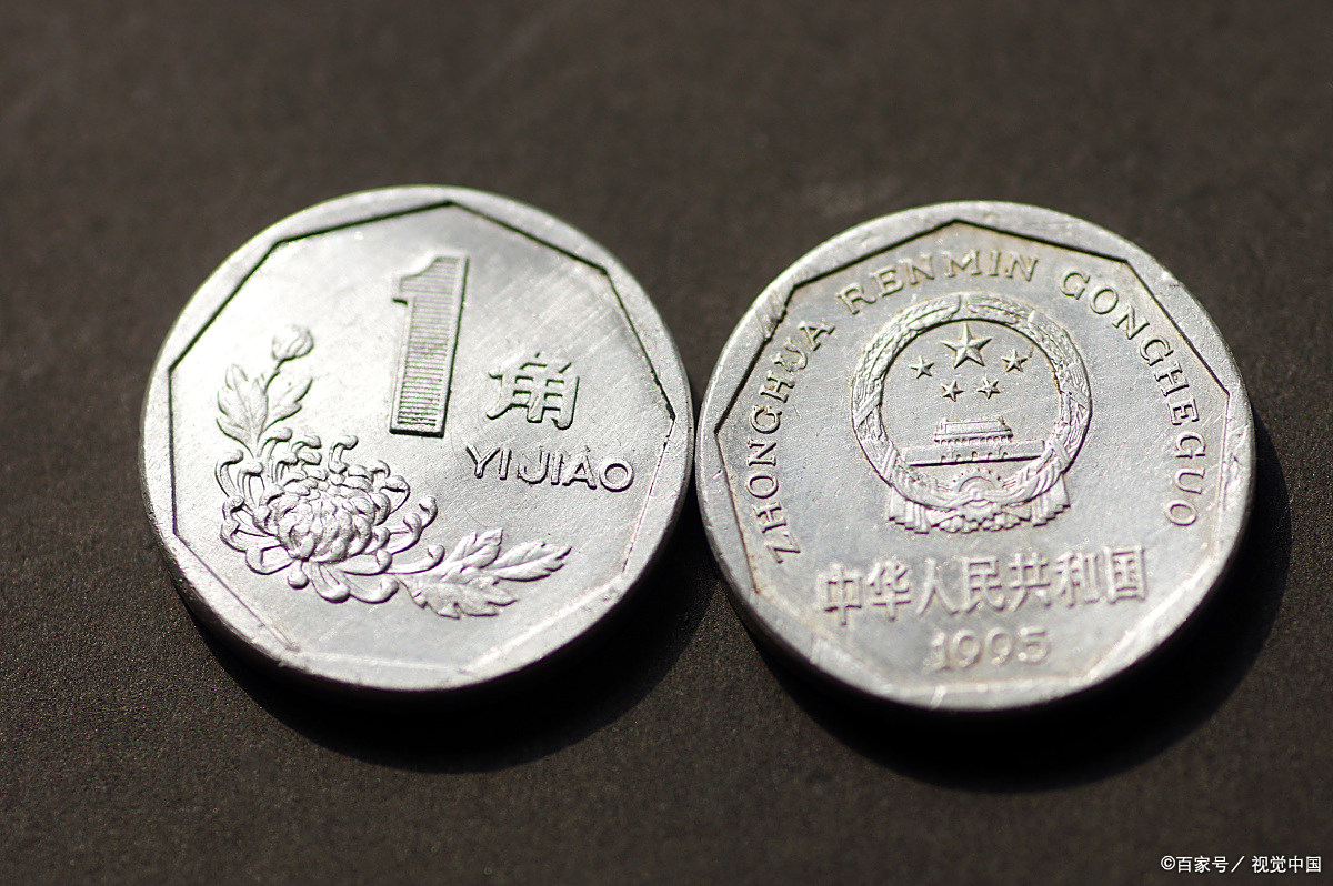 菊花图案的一角硬币收藏价值怎么样?