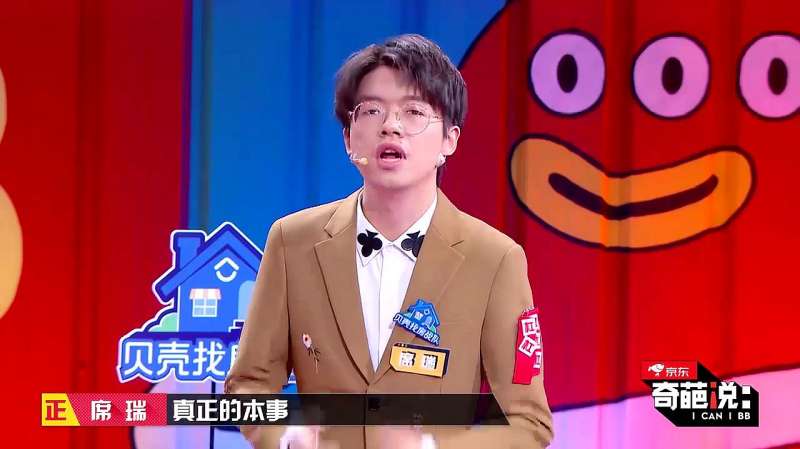 奇葩说：席瑞再创金句，对人不对事是本能，对事不对人才是本事！,娱乐,脱口秀,好看视频
