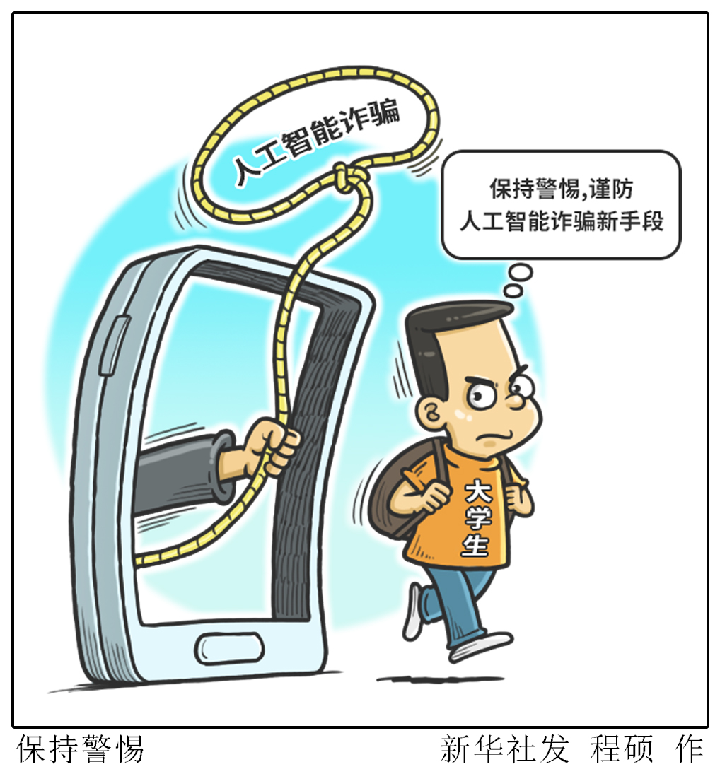 图表·漫画 「服务·生活」保持警惕