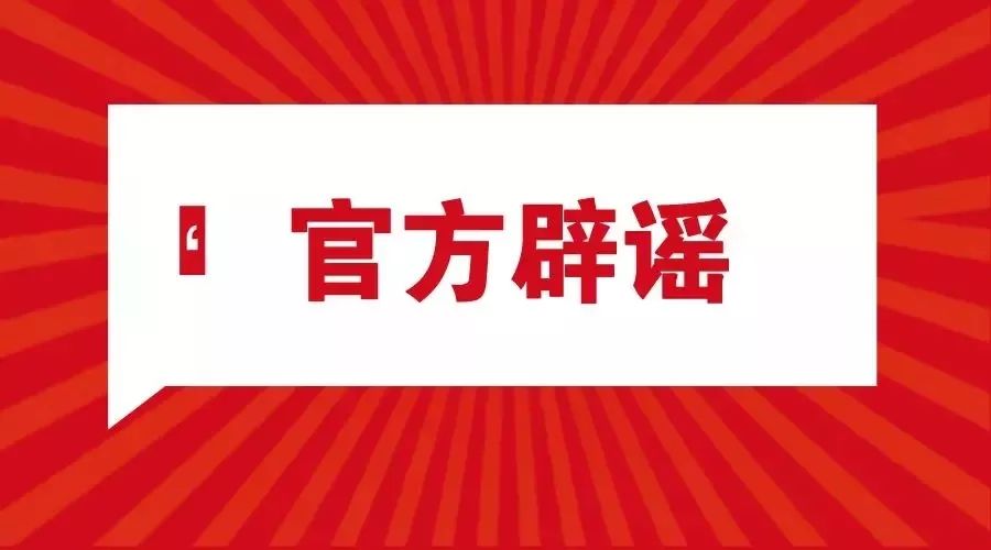 东阳交警对此进行了权威辟谣