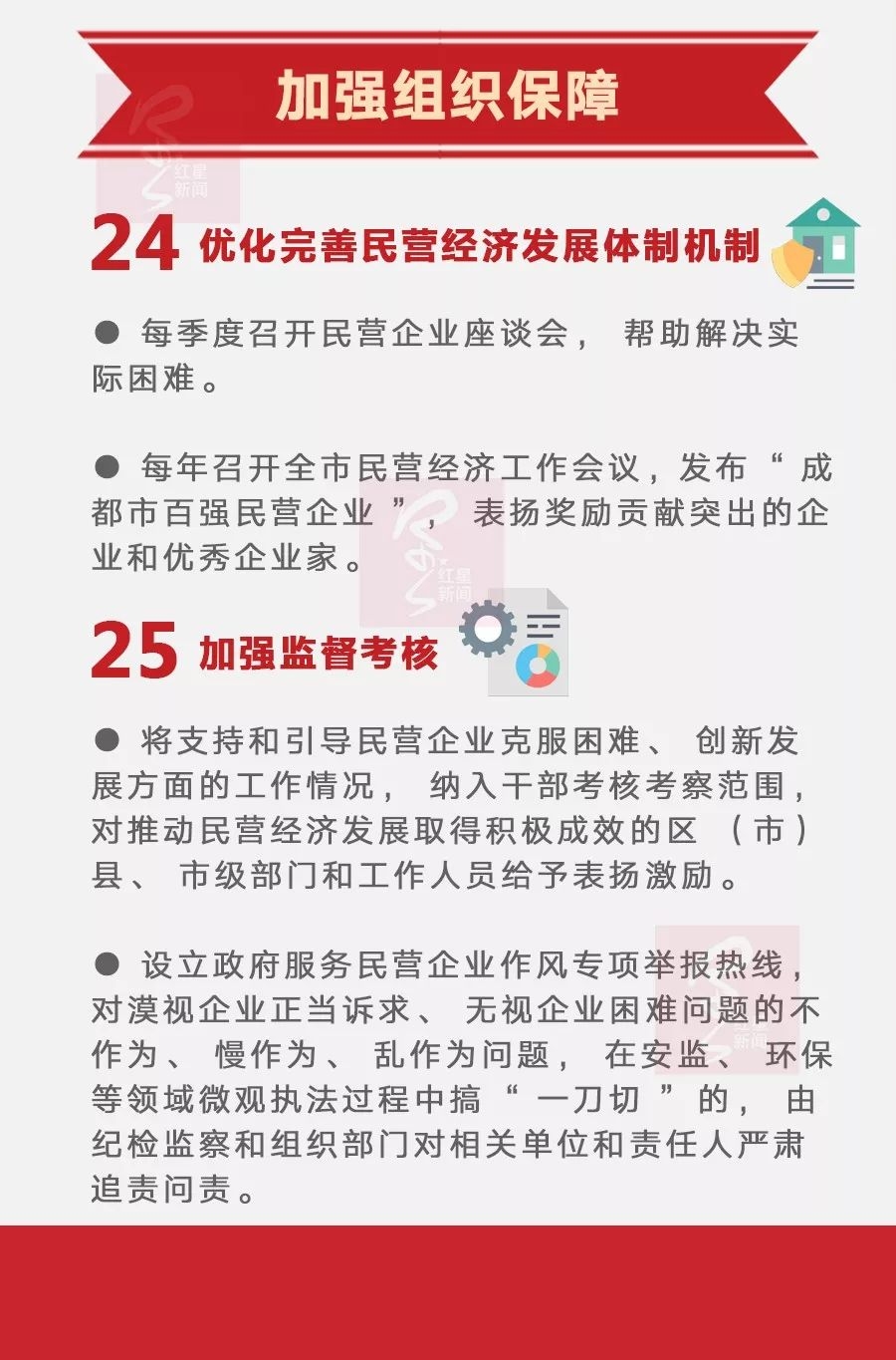 《中共成都市委成都市人民政府关于促进民营经济健康发展的意见》,快