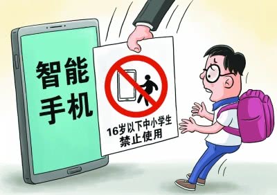 会议代表提出:禁止智能手机进入中小学校园,你怎么看?
