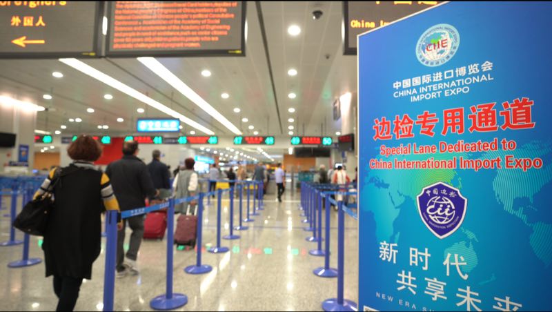 中国国际进口博览会边检专用通道正式启用