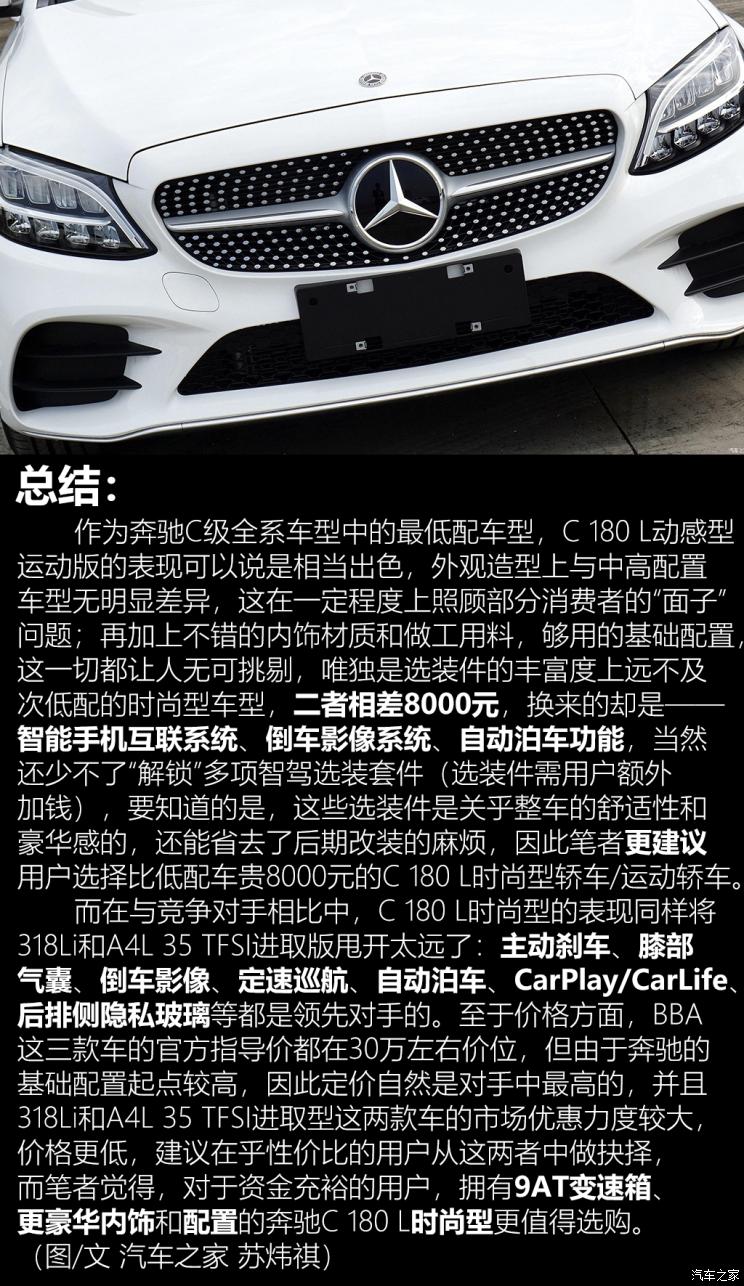 安全配置齐全 实拍新款北京奔驰c 180 l