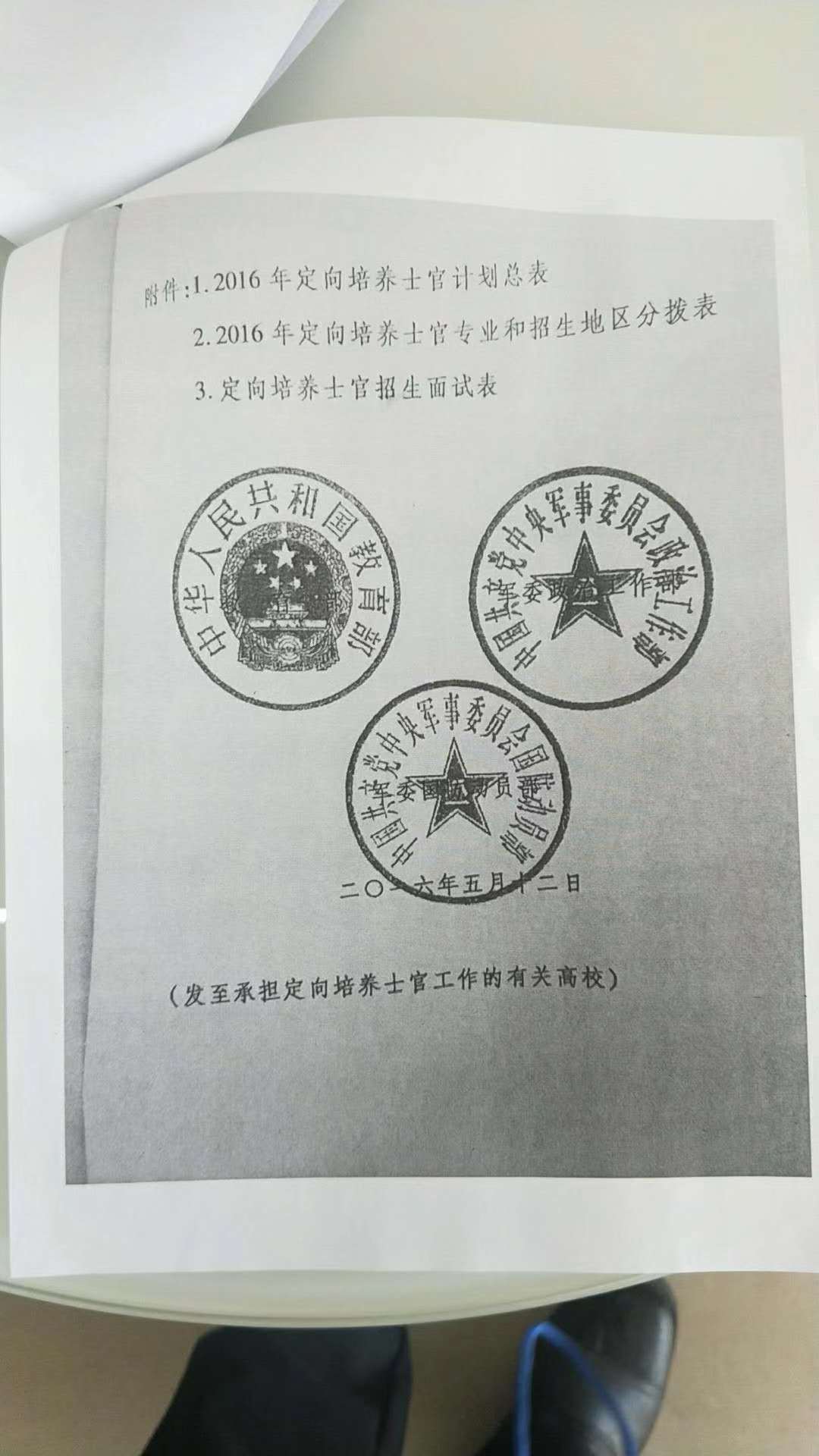 三个部门下发的文件印签