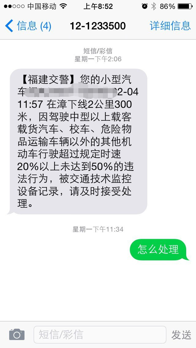 如何利用短信报警处理违章