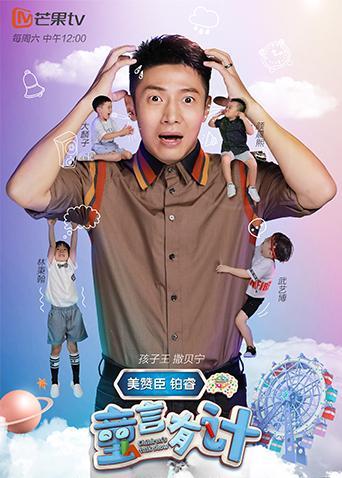 萌娃综艺《我们长大了》,可爱搞笑二胎组合?