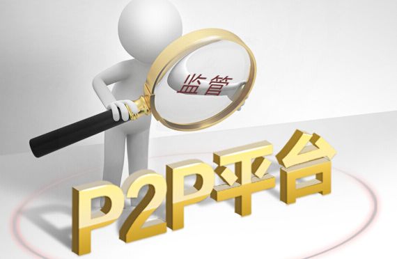 国家p2p网贷整治办(国家p2p网贷整治办法最新)
