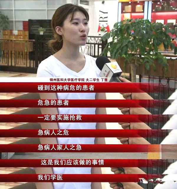 辽宁锦州女大学生丁慧救人被指不专业,是要专业还是要人命?