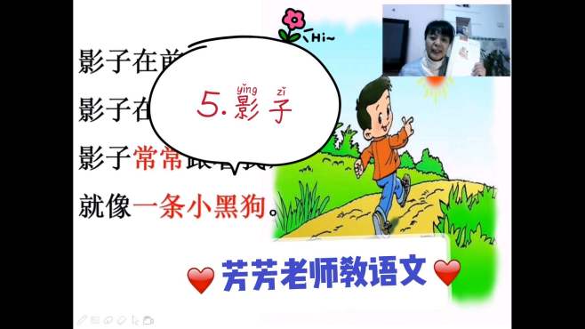 [图]一年级语文课文5《影子》，老师声情并茂教学，学生越专注