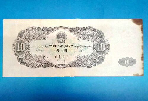 十元钱纸币,如果是这个年份的的,留好别用,一张价值20万元钱