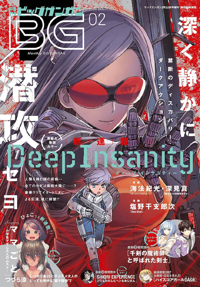 月刊BIG GANGAN 2020年2月号刊登两篇新连载的图片 第3张 月刊BIG GANGAN 2020年2月号刊登两篇新连载 Deep Insanity ACG资讯 第3张