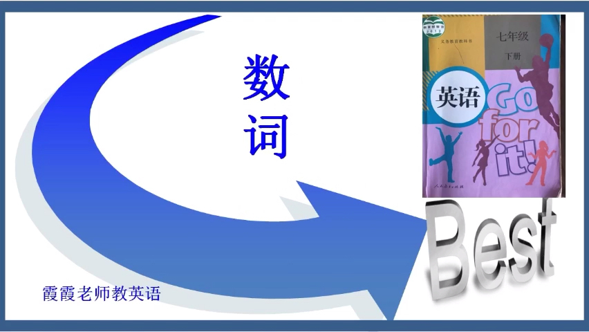 [图]英语学习中对数词该如何表达?有它固定用法,我们从基础学起吧!