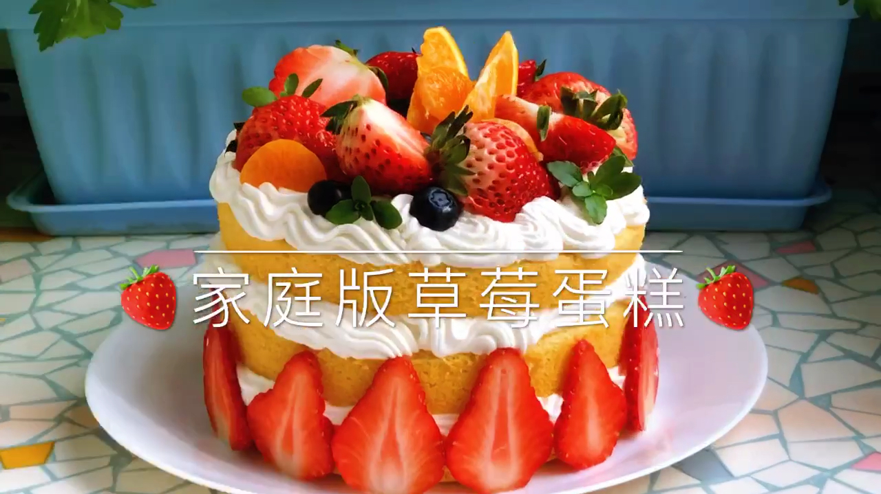 草莓娇艳欲滴,美貌与口感俱佳,草莓与蛋糕相结合真是太完美了