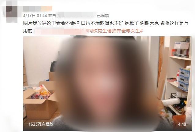 男子公开高中时偷拍女同学照片,并发表低俗言论羞辱!警方通报来了