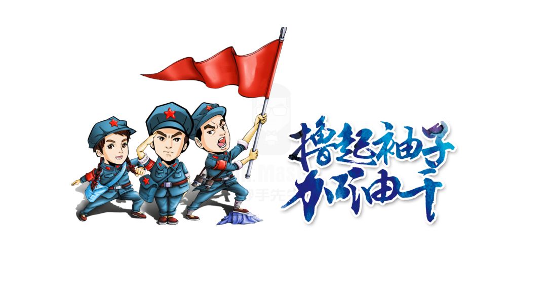 年过完了,撸起袖子加油干吧!