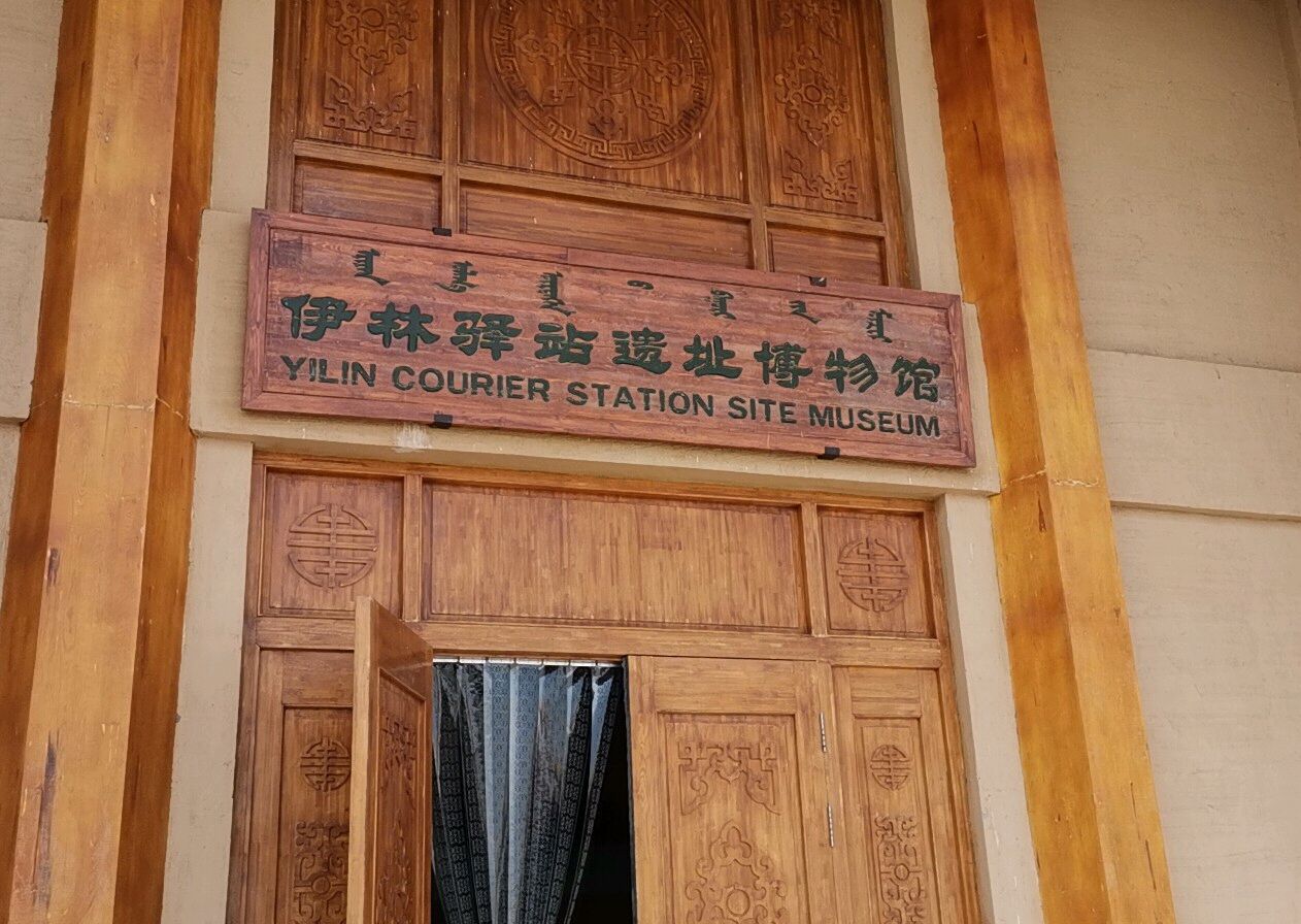 伊林驿站博物馆,座落在我国北部边疆,美丽的内蒙古二连浩特市.