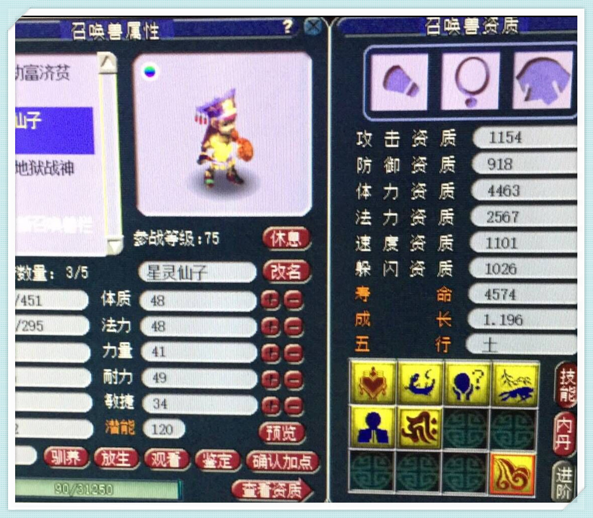 梦幻西游:炼妖出了少见的须弥星灵仙子,网友:进阶超好看!