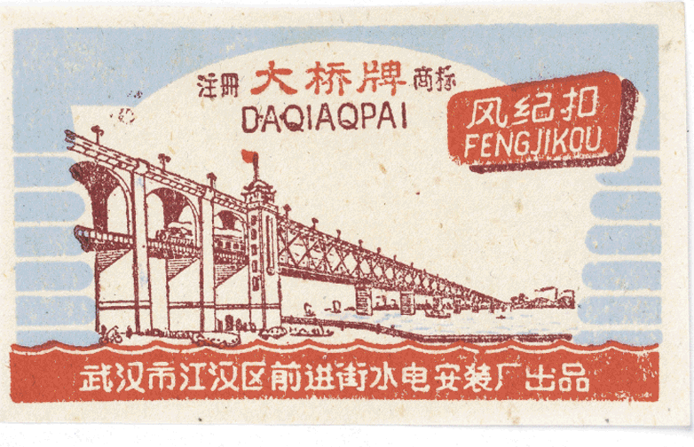 长江大桥竟然可以打包带走?爱了!