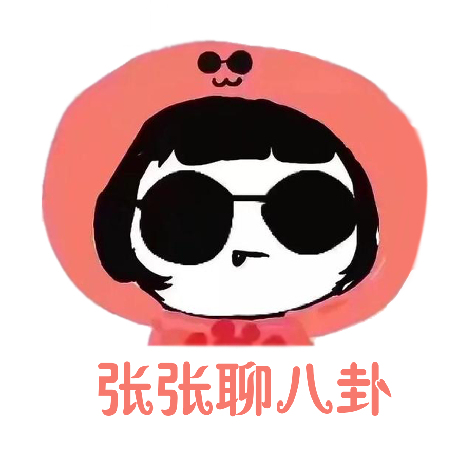 张张聊八卦百家号
