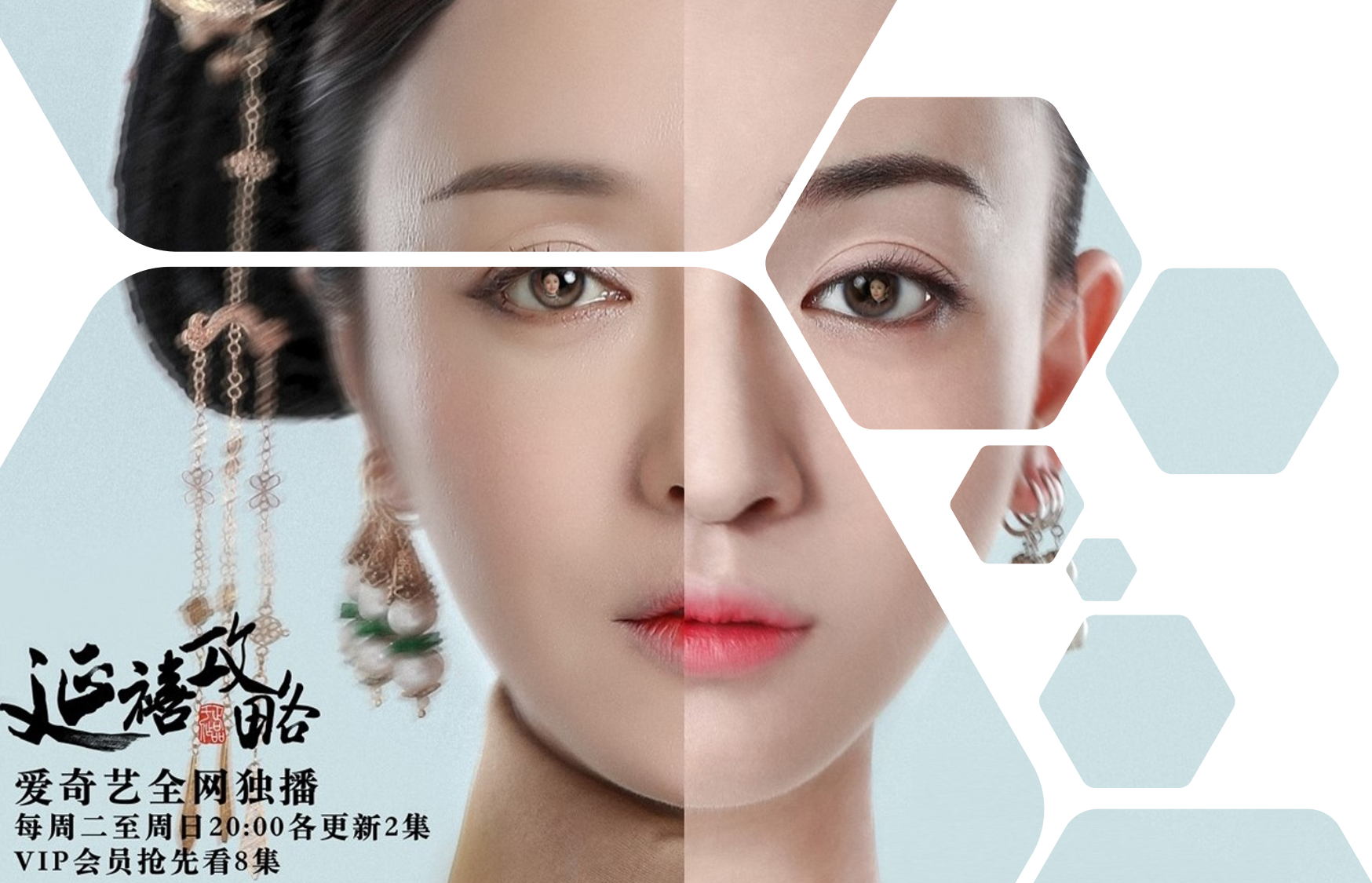 延禧攻略4张海报,可两两组合,容音和璎珞眼里没有皇上