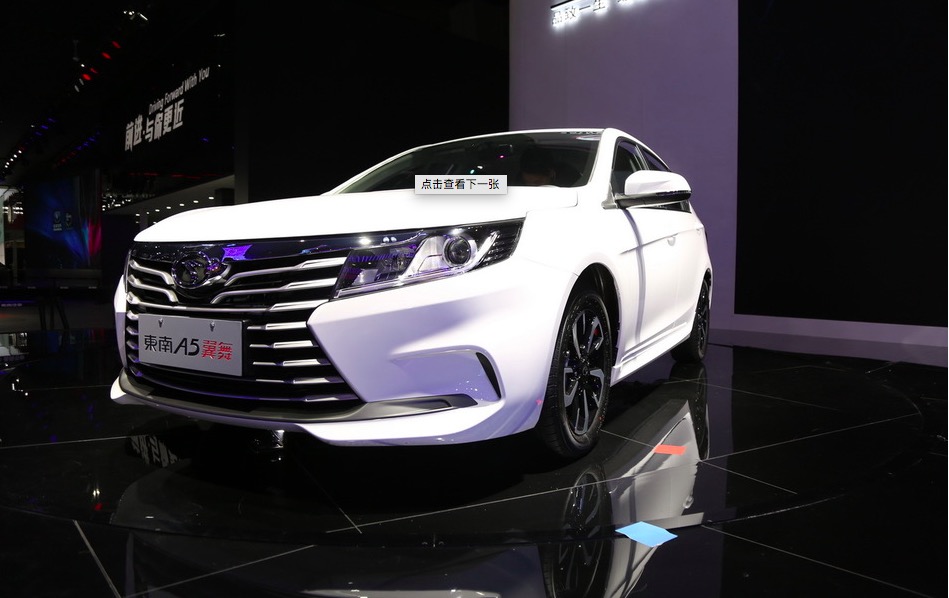 2018广州车展实拍:东南a5翼舞