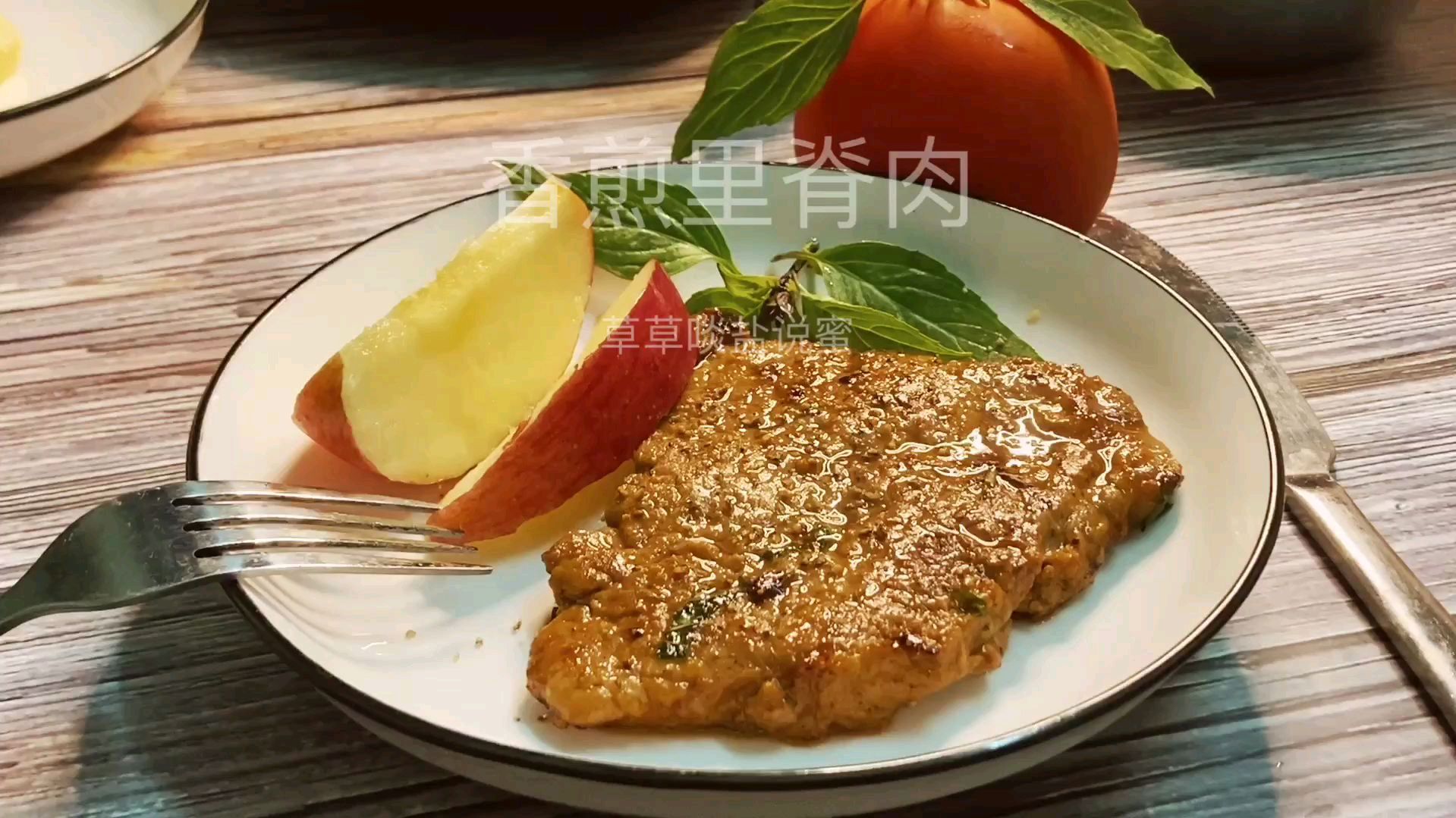香煎里脊肉,傻瓜式操作,一学就会哦!