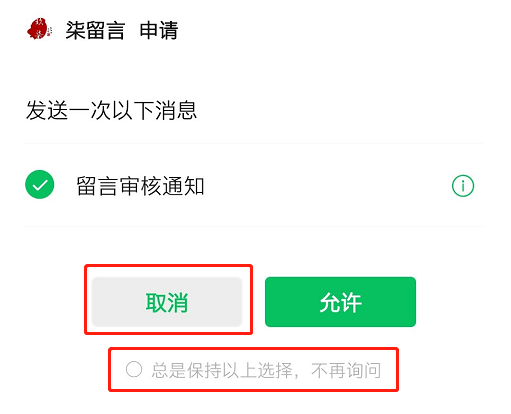 微信授权怎么解除小程序授权信息提醒功能 微信授权怎么解除小程序授权信息提醒功能