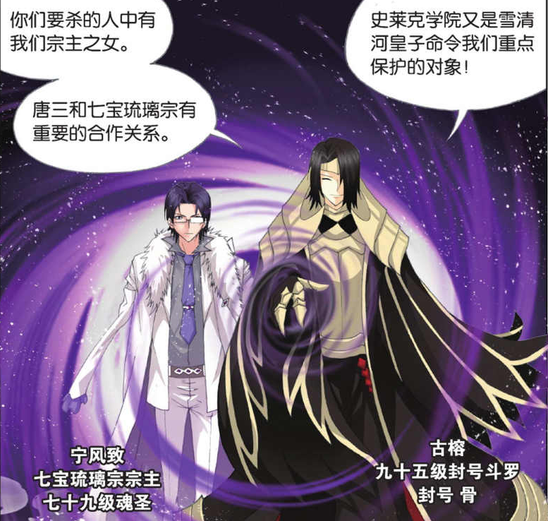 斗罗大陆漫画封号斗罗图片