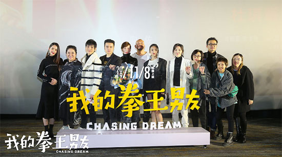 向佐《我的拳王男友》北京首映 众星云集助阵