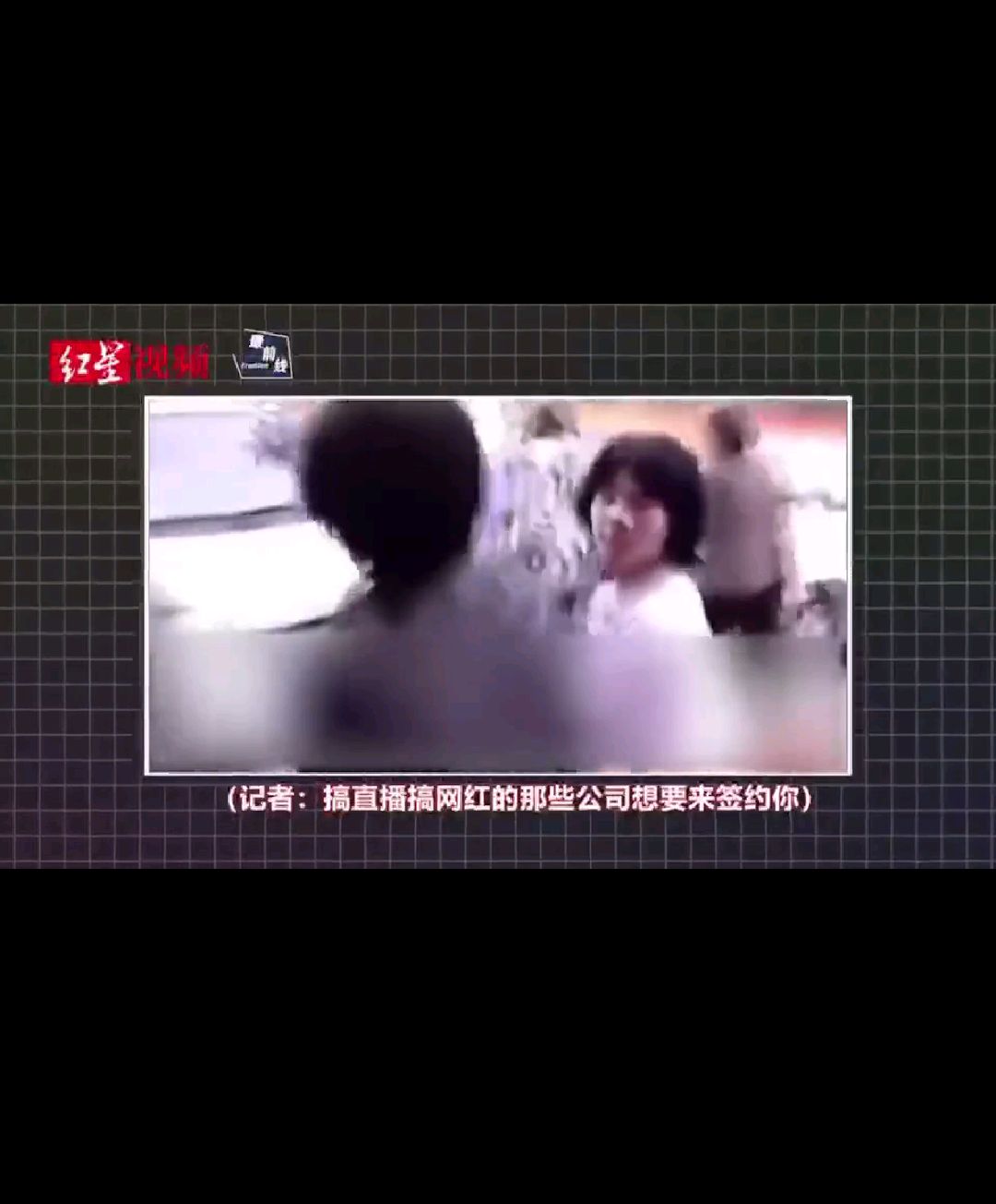 窃格瓦拉周某拒绝百万签约表示坚持不打工的观点想回家种田